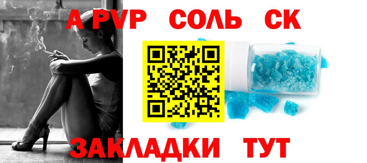 A-PVP Crystall Белогорск