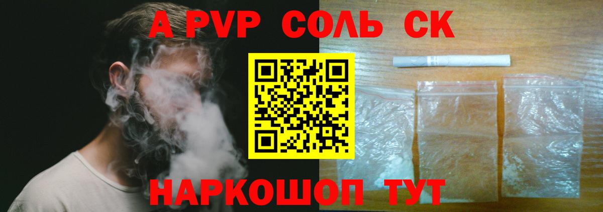А ПВП СК КРИС  Вход с VPN  А ПВП  купить  сайты  Alpha PVP Crystall  Белогорск 