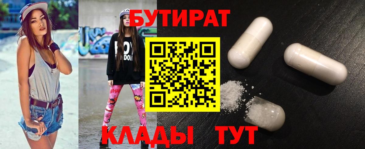 БУТИРАТ оксибутират Белогорск