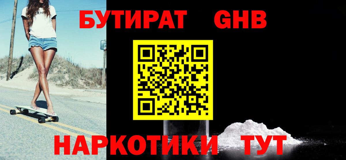 Белогорск  Бутират 1.4BDO  БУТИРАТ  Вход с VPN 