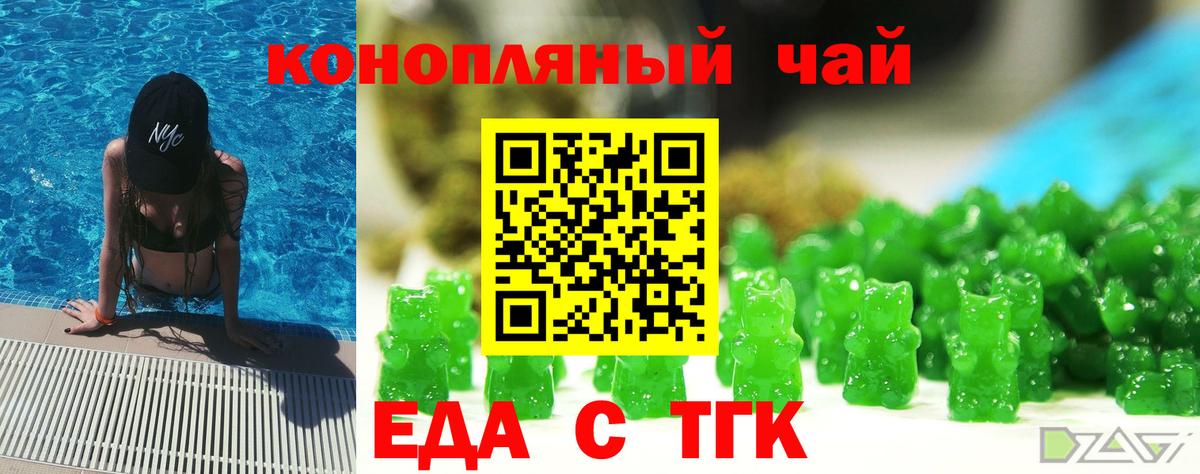 Еда ТГК конопля Белогорск