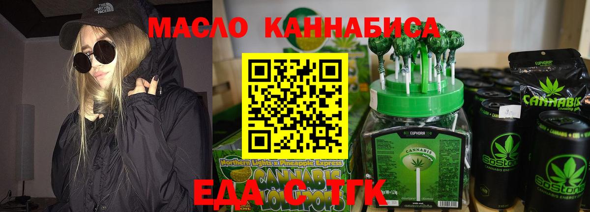 Печенье с ТГК конопля  Вход с VPN  Белогорск 