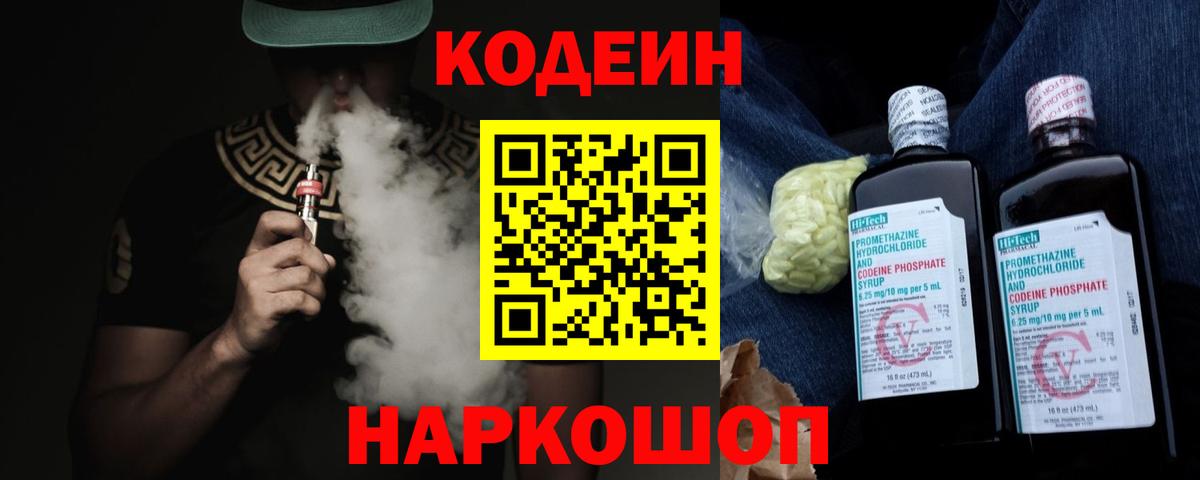 Codein Purple Drank Белогорск