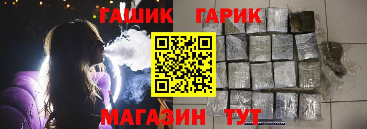 Гашиш гашик  Гашиш гарик  Вход с VPN  Белогорск 