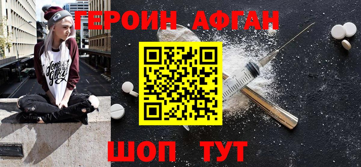 Белогорск  ГЕРОИН  Вход с VPN  Героин VHQ 