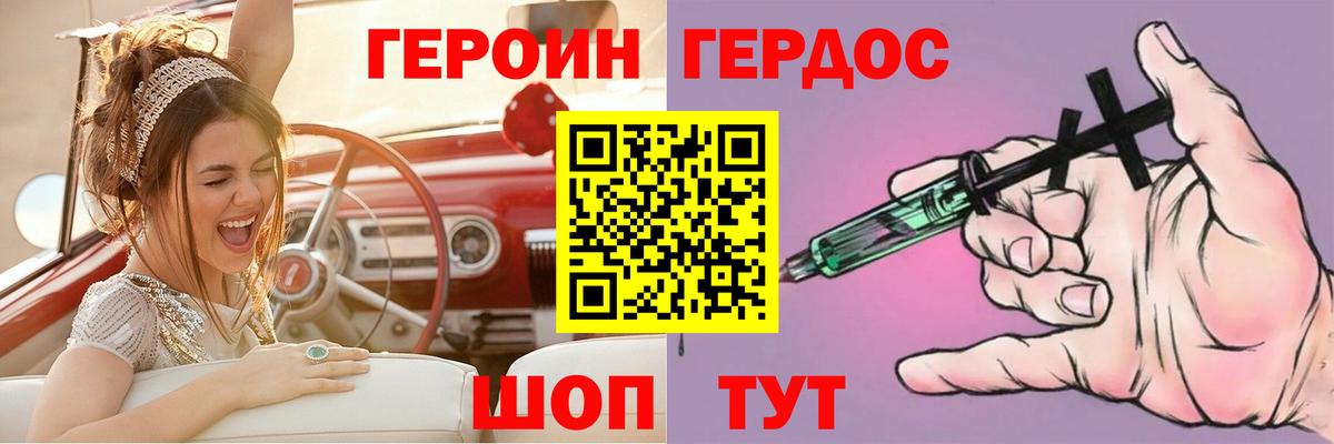 ГЕРОИН герыч Белогорск
