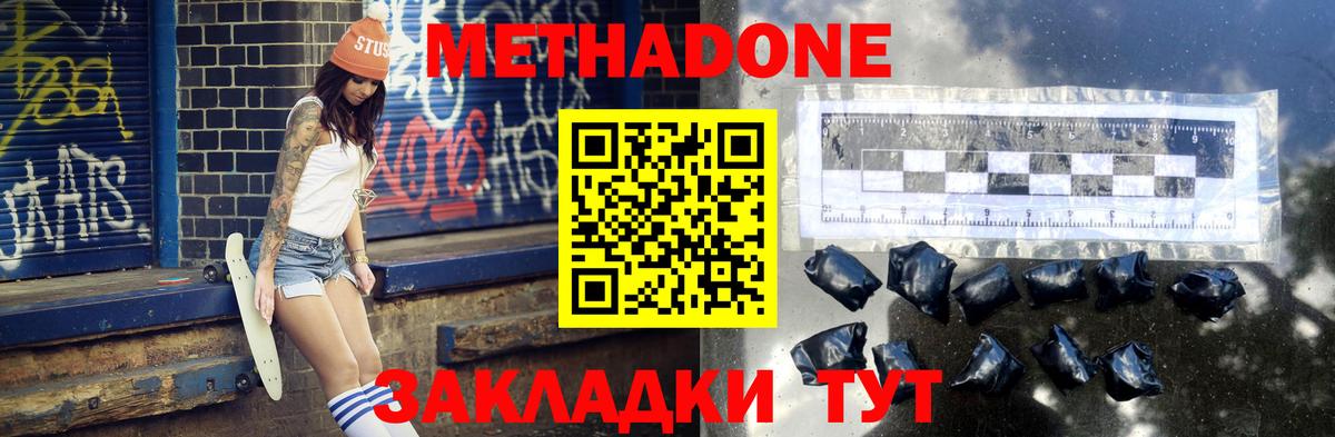 МЕТАДОН VHQ  Вход с VPN  Белогорск 