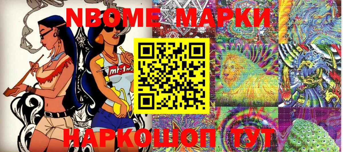 Марки NBOMe 1,8мг  Вход с VPN  Белогорск  Марки NBOMe 1,8мг 